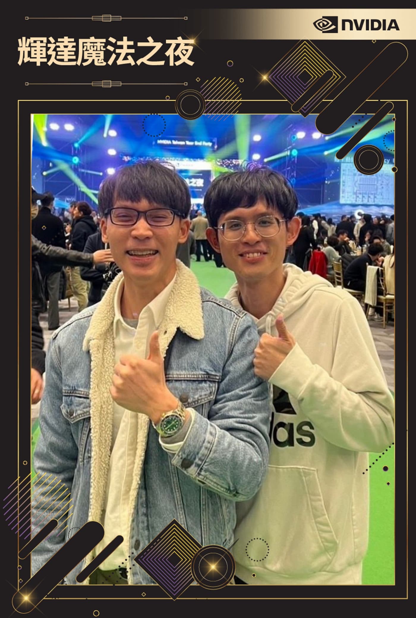 輝達 NVIDIA 魔法之夜