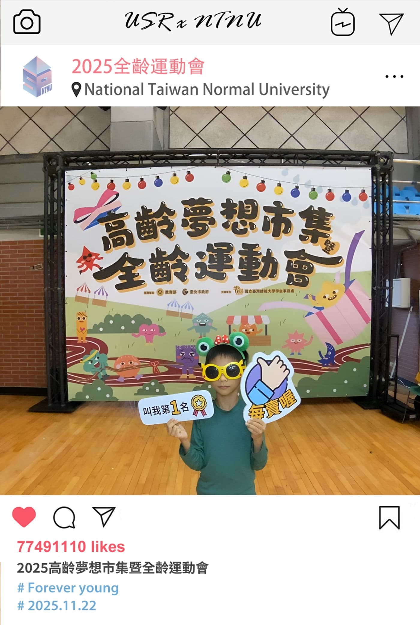 2025 高齡夢想市集暨全齡運動會