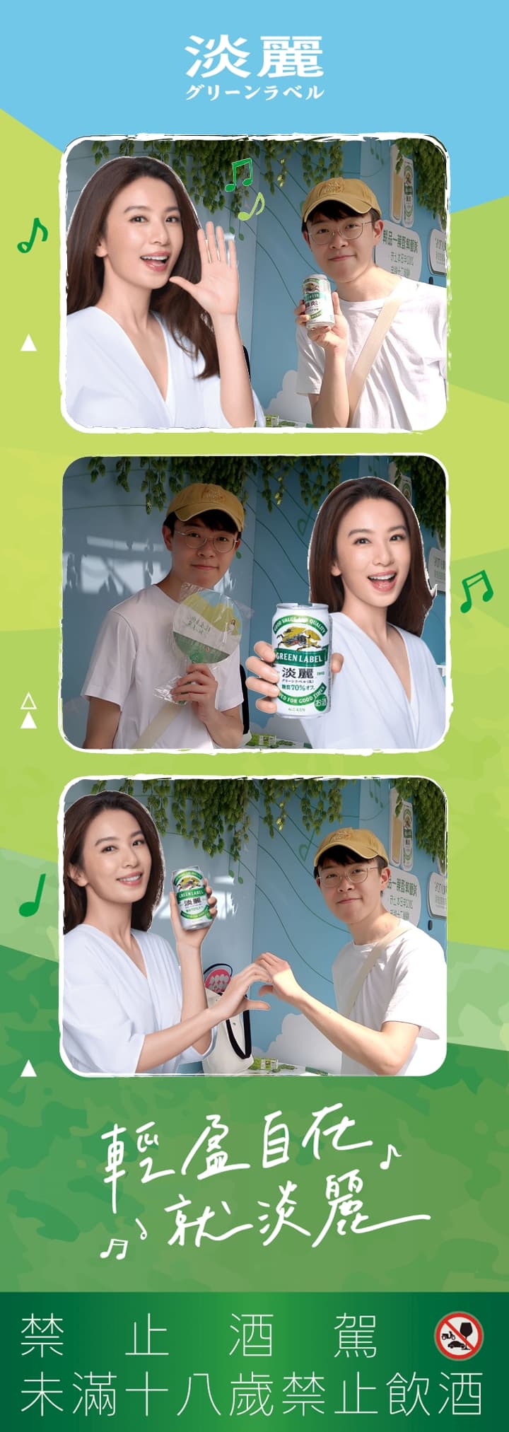 KIRIN 台北華山站：賓客在主視覺背板與巨型鋁罐前合影