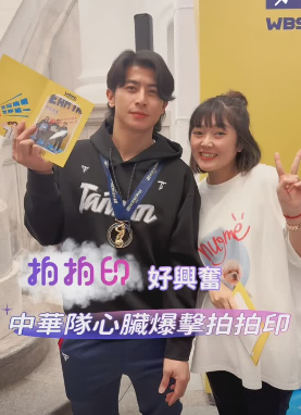 中華隊心臓ドキドキ拍拍印