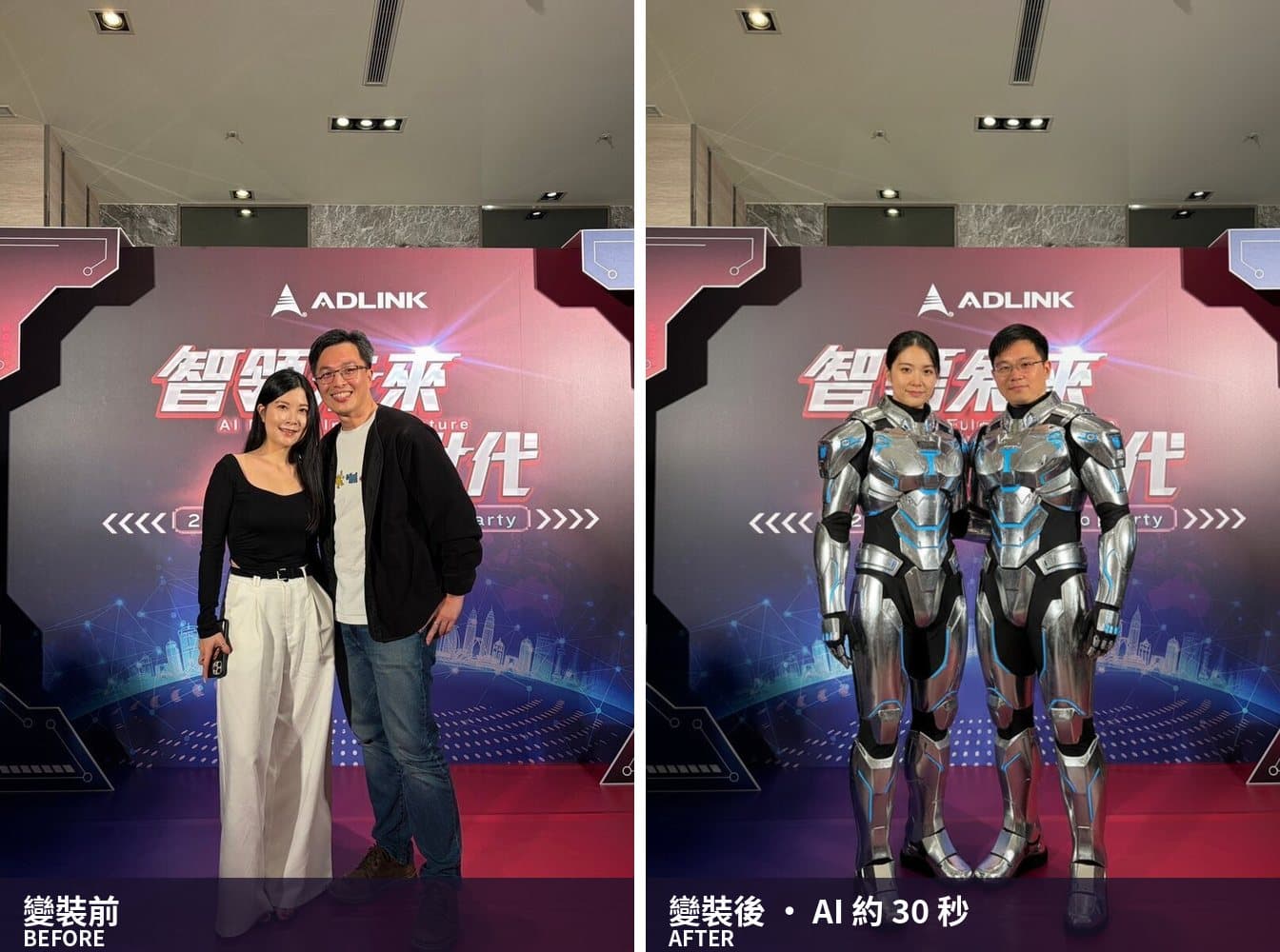變裝前後對照——凌華科技尾牙夫妻合照，右邊換成機甲戰士，活動背板與站姿不變