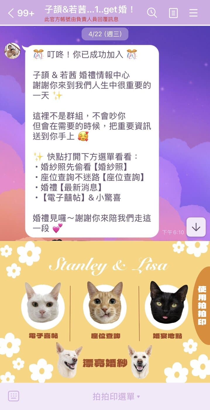 婚禮 LINE 官方帳號圖文選單，三隻貓分別對應電子喜帖、座位查詢與婚宴地點