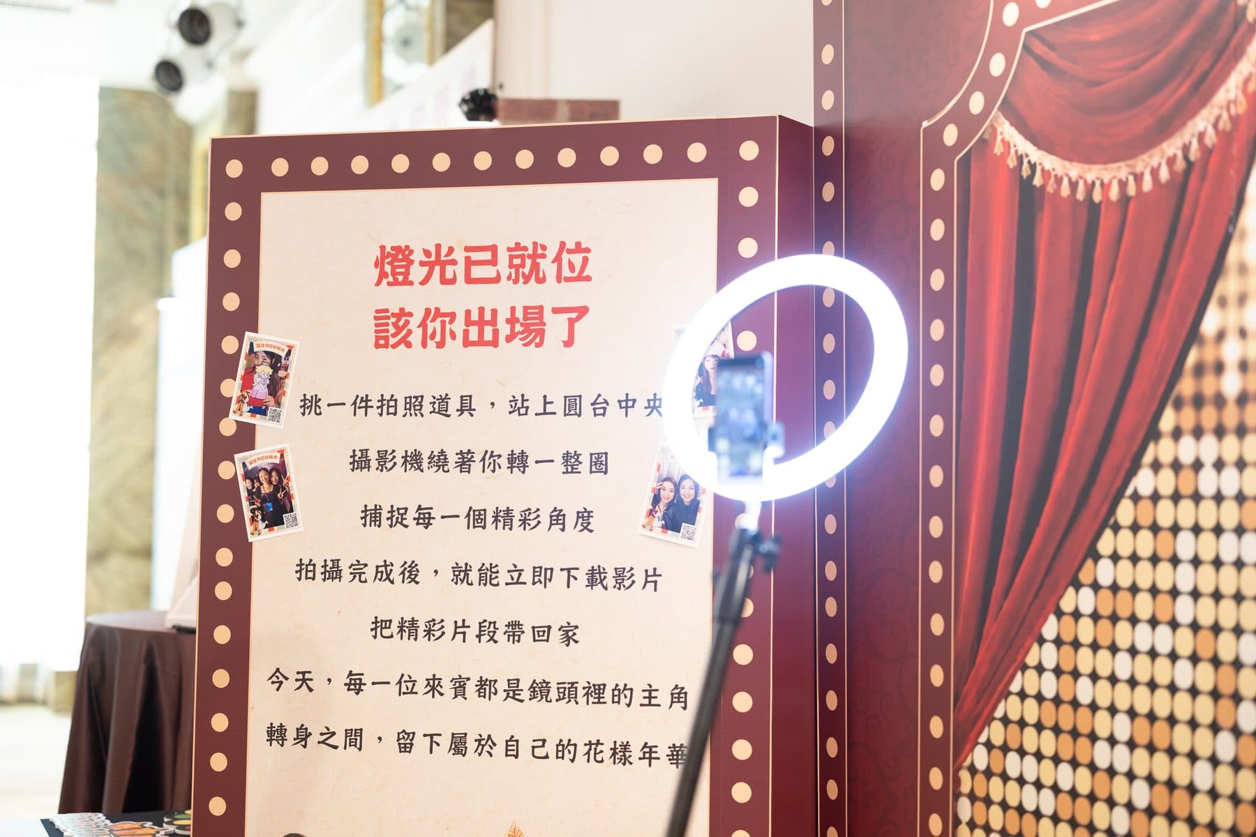 360 環拍區的指示牌，寫著「燈光已就位 該你出場了」與拍攝步驟說明
