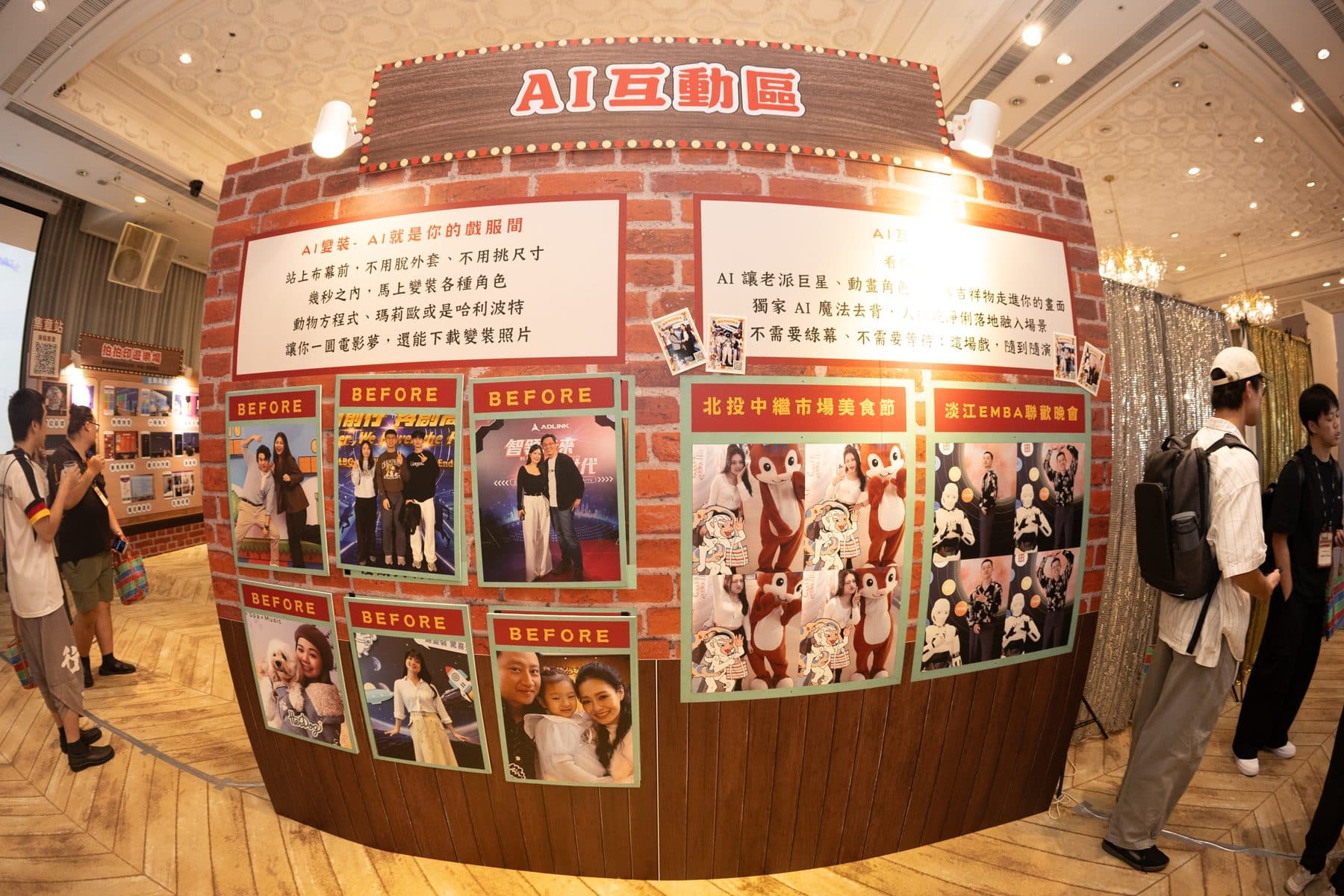 AI 互動區的弧形紅磚牆，整面貼滿賓客的變裝前後對照成品