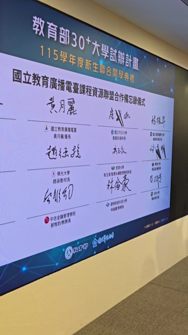 台上視角：舞台側邊看大螢幕上的 12 格簽名