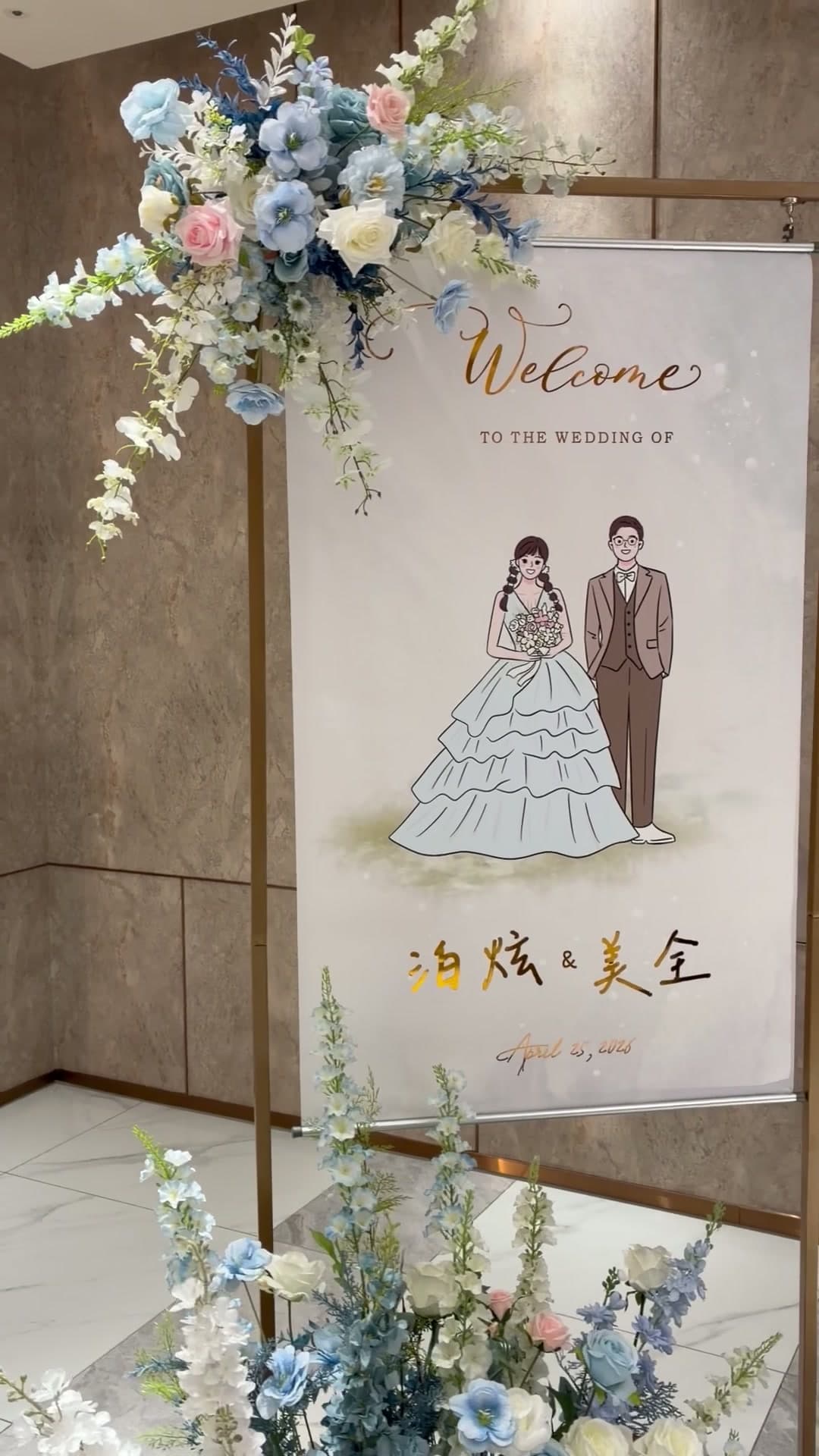 泊炫 & 美全婚禮迎賓看板