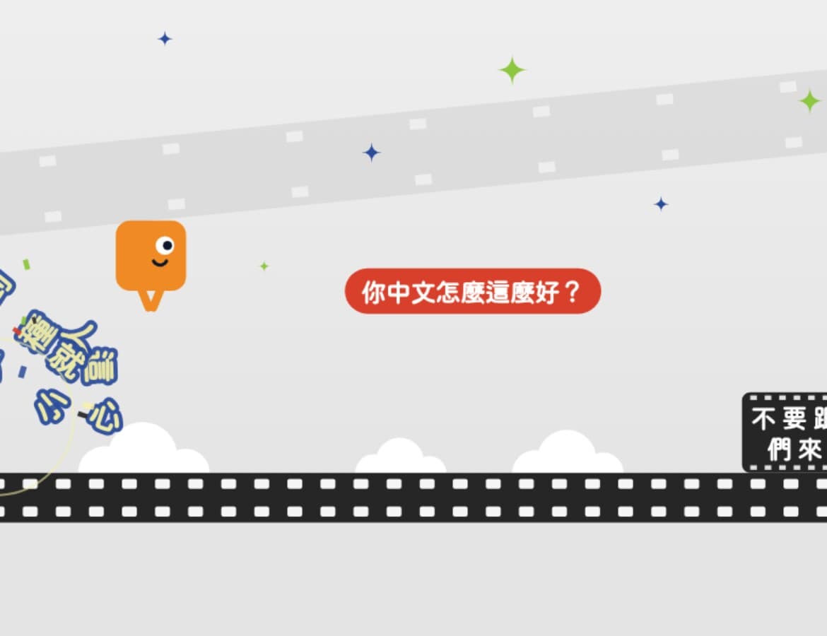 消除種族歧視微型展《標籤》：角色跳過「你中文怎麼這麼好？」等障礙，句子碎成片片