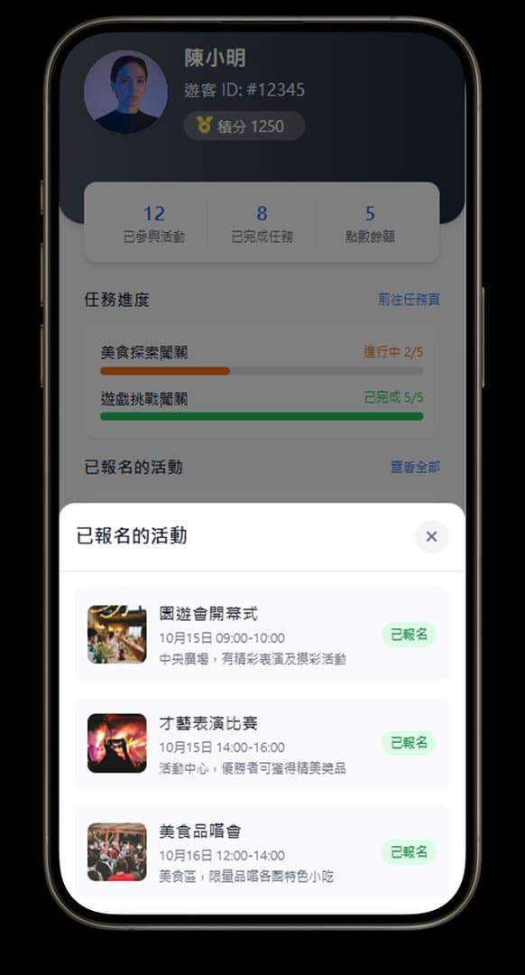 民眾端 App 個人中心點數與報名畫面