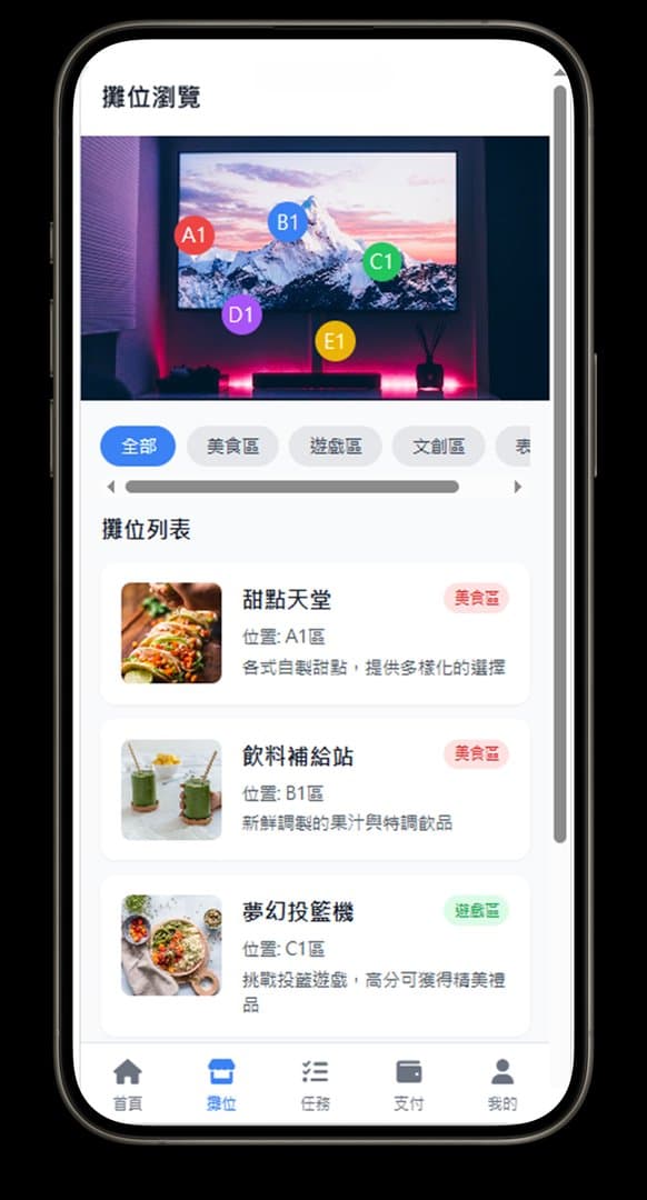民眾端 App 攤位瀏覽與互動地圖畫面