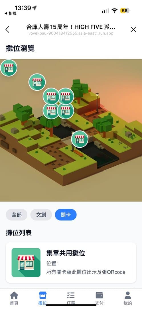 合庫人壽 HIGH FIVE 嘉年華 攤位 3D 地圖與集章攤位畫面
