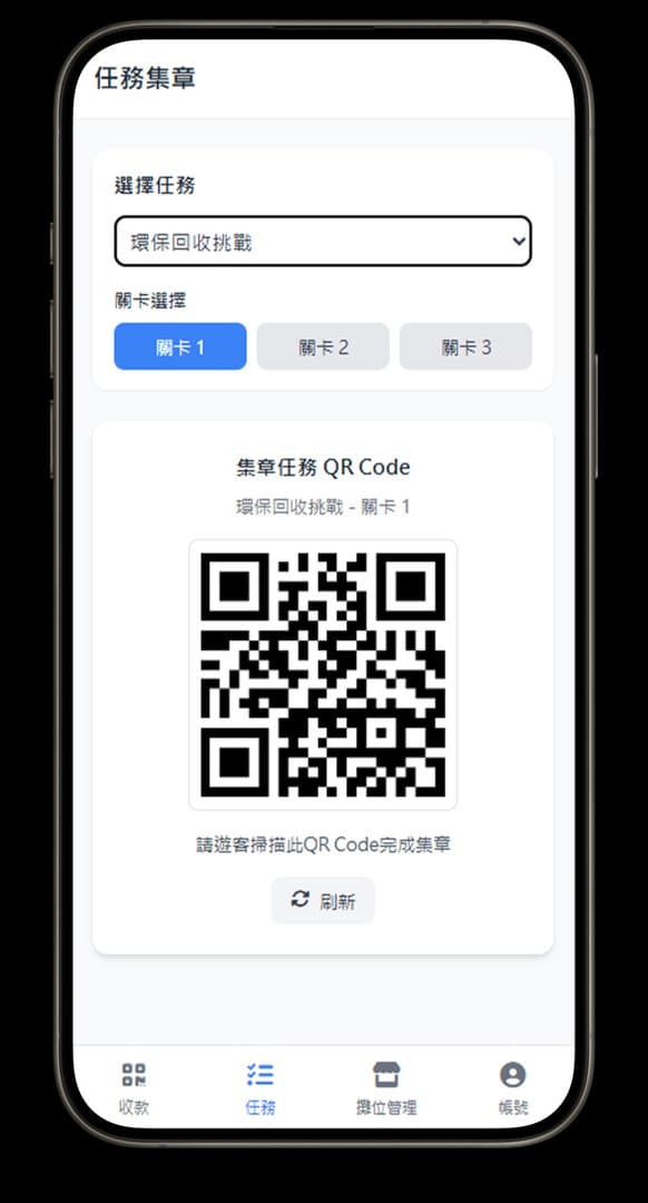 民眾端 App 掃碼任務集章畫面