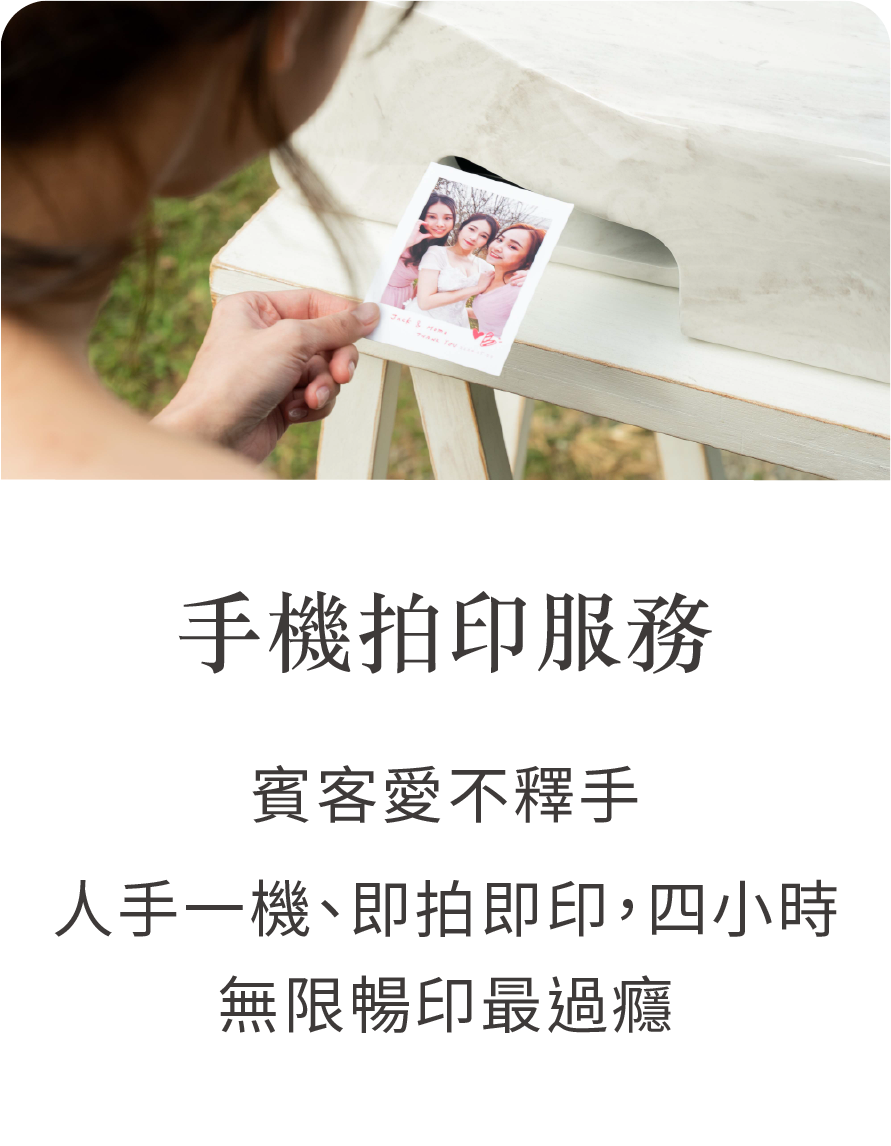 手機拍印服務