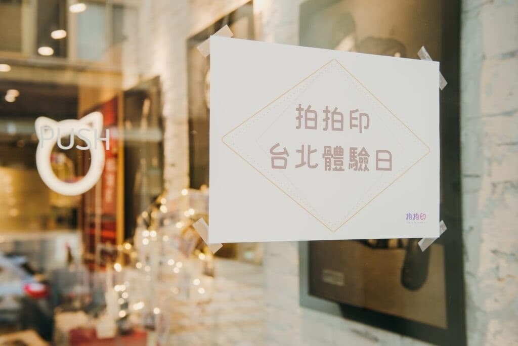 拍拍印 feat. 恰比調酒 體驗派對