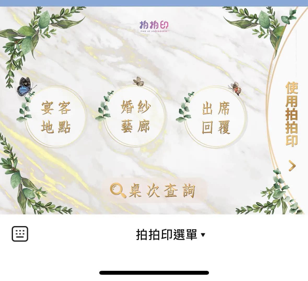 結婚小細節分享