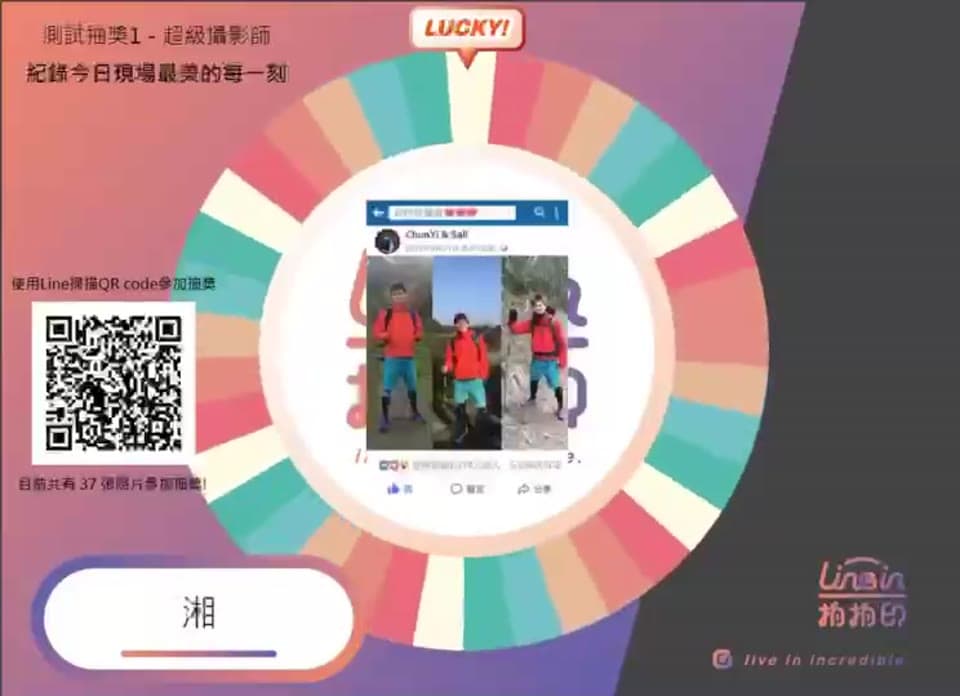 婚禮互動遊戲 歡樂大轉盤 現場畫面