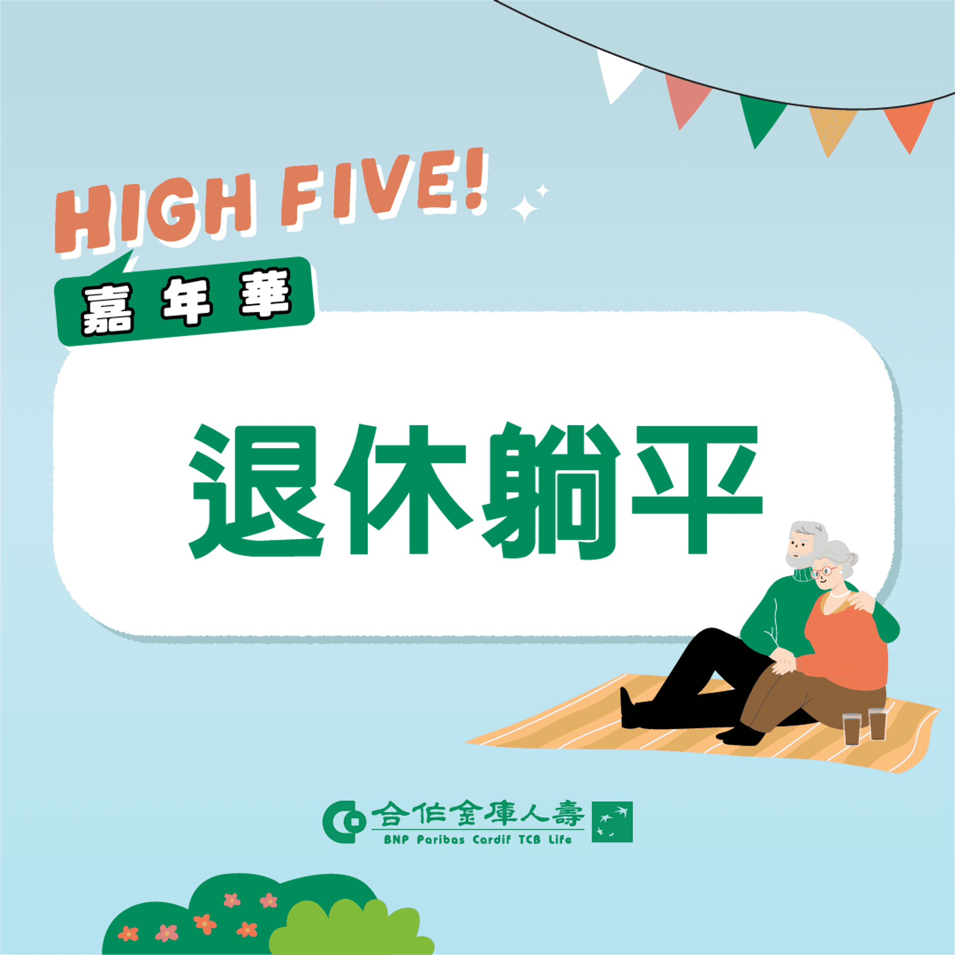 合庫人壽 15 週年派對嘉年華現場