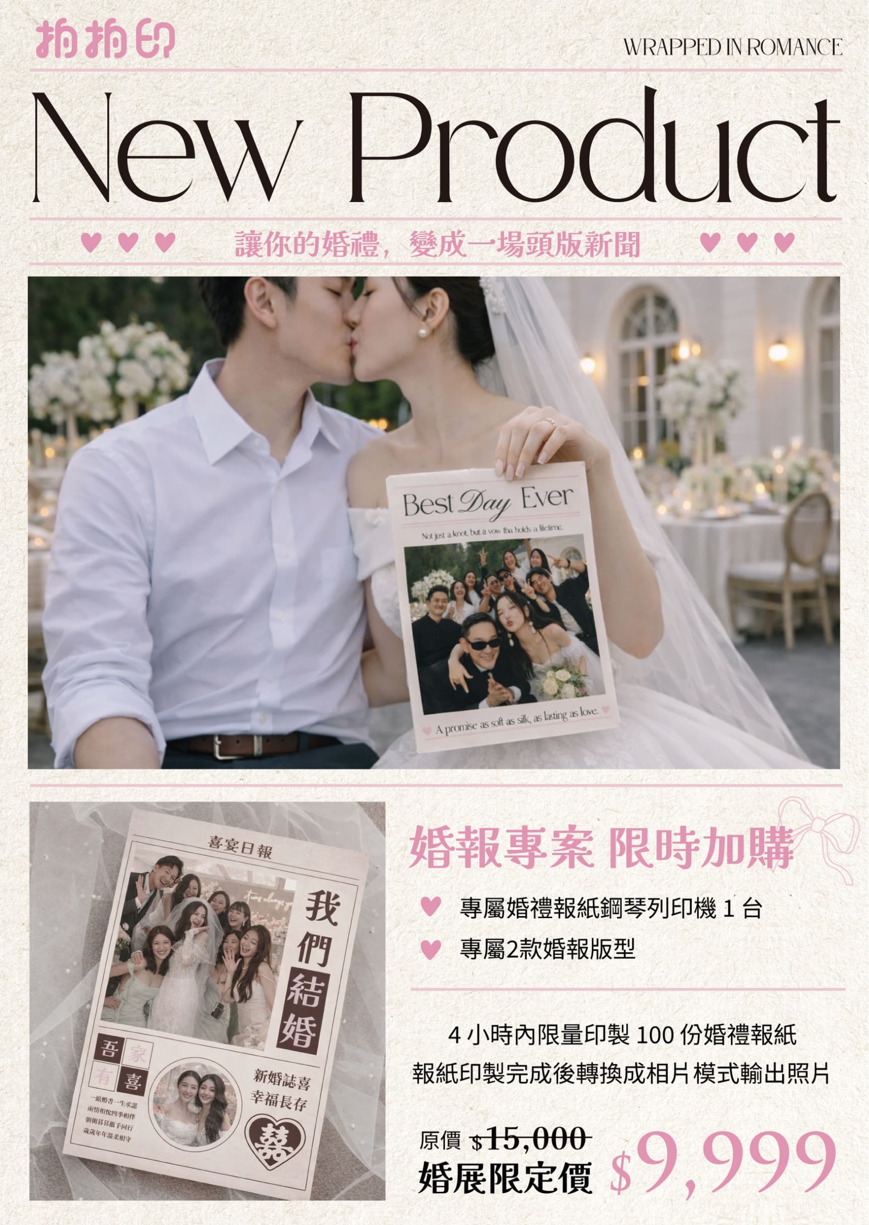 婚禮報紙成品