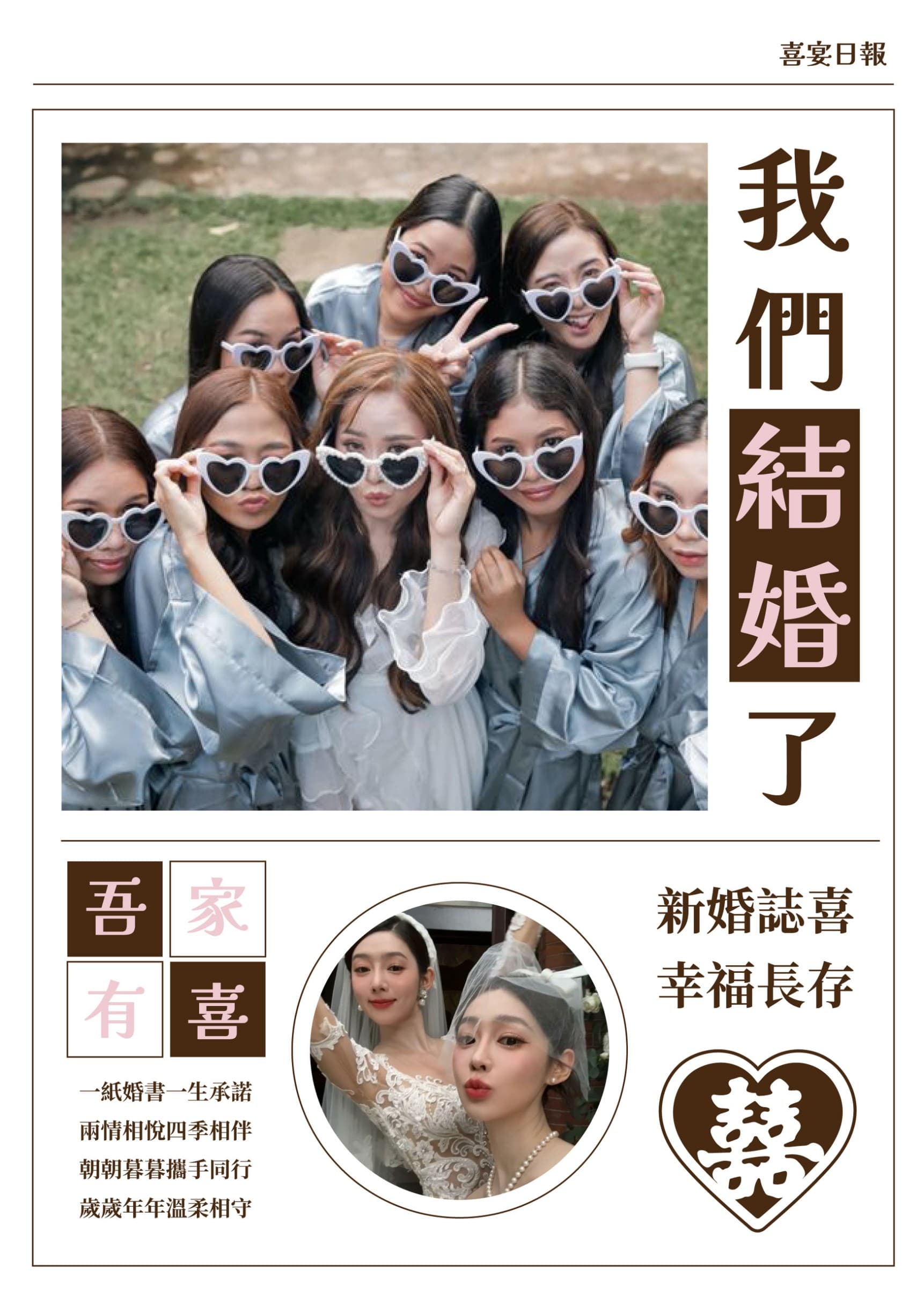 婚禮報紙成品