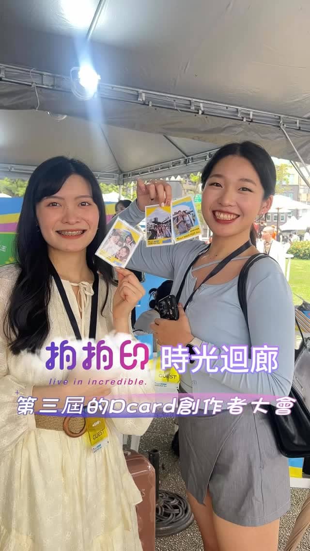Dcard WAVE FEST 3rd: 創作時光迴廊