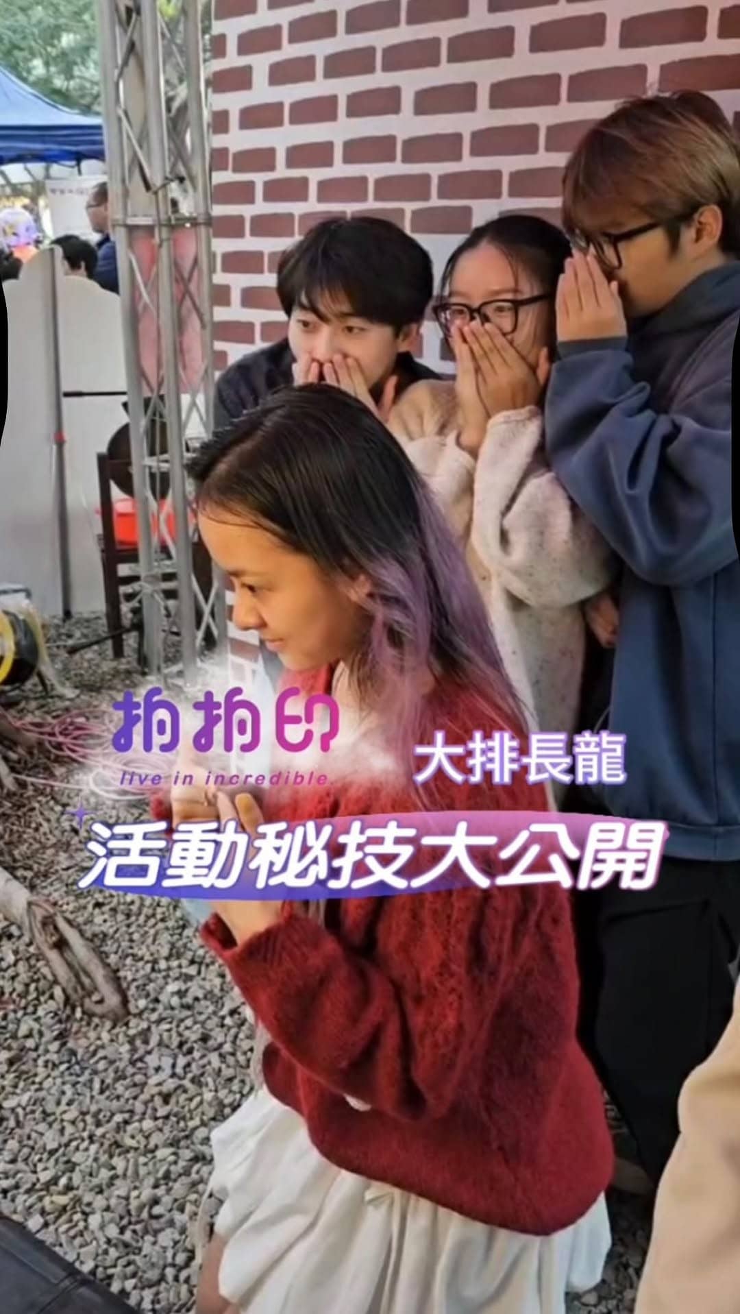 輔仁大學 百年校慶園遊會