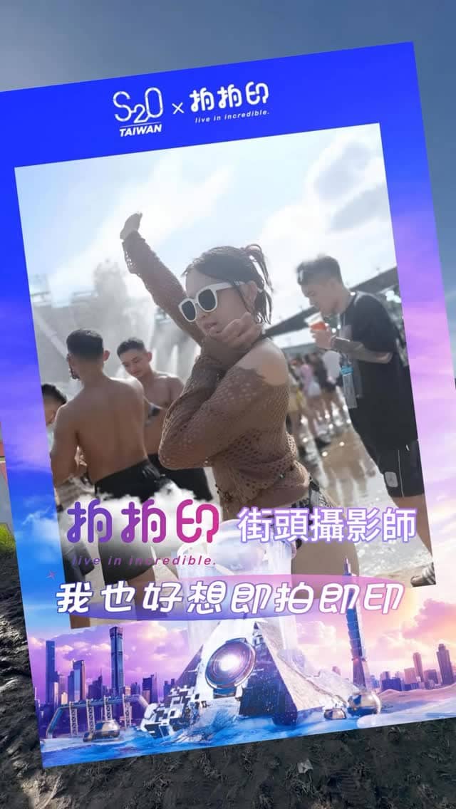S2O Taiwan 水かけ音楽フェス