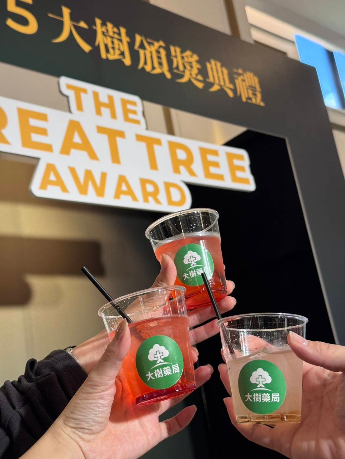 大樹醫藥頒獎典禮貴賓舉杯