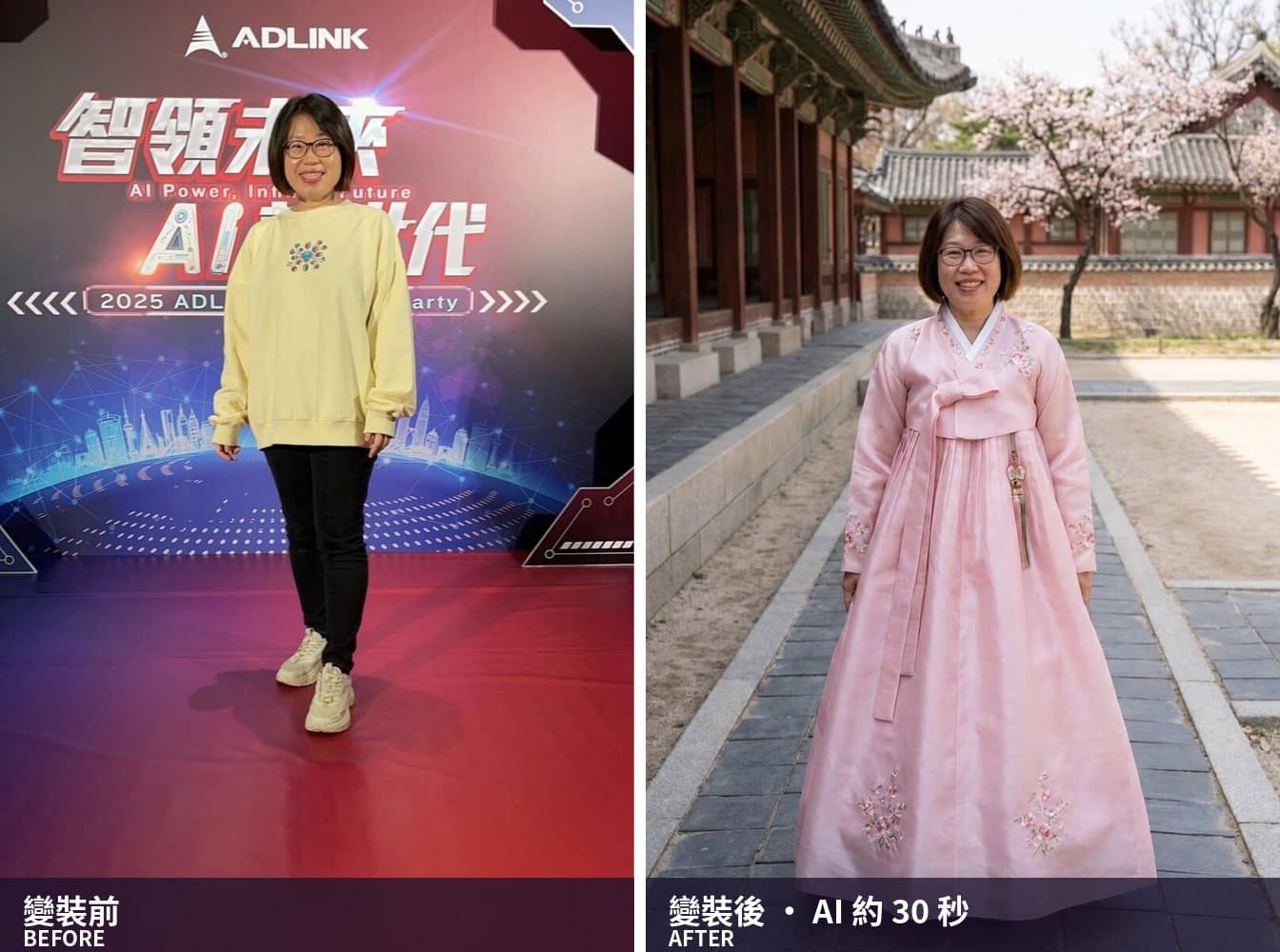 變裝前後對照——尾牙賓客站在活動背板前,右邊換上粉色韓服並置身朝鮮宮苑