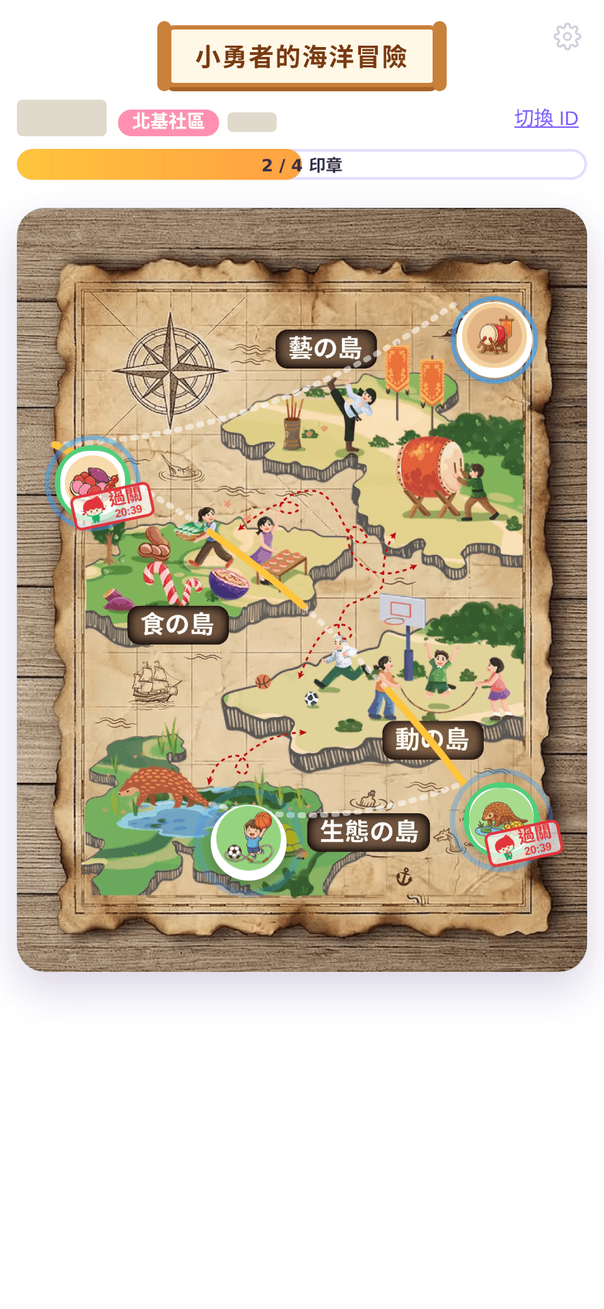 スタンプ探検隊