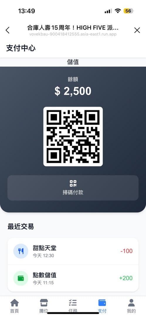 園遊券電子化怎麼規劃?園遊會無現金支付指南:找零、偽造、結算一次解決