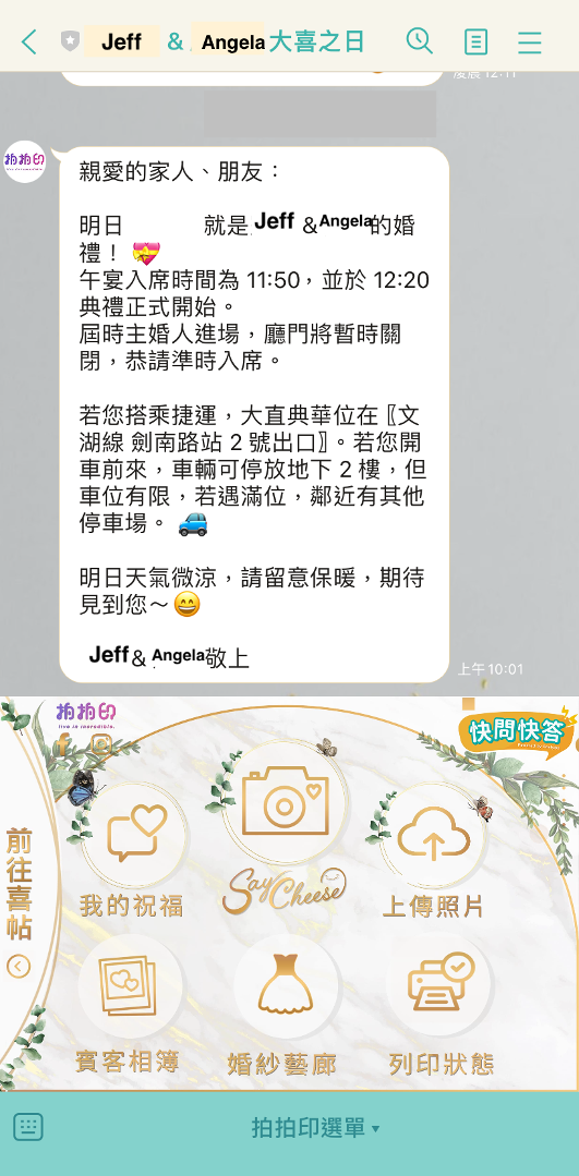 新娘愛分享#拍拍印#婚禮加分